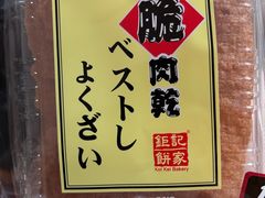 -钜记手信(新马路旗舰店)