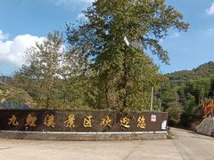 -九鲤溪瀑景区