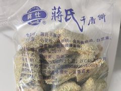 -奉化市溪口蒋氏千层饼厂