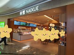 -奈雪的茶(kkone店)