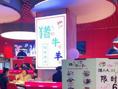 -猪啊牛呀羊啊水煮肉