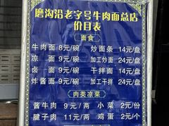 -清真磨沟沿老字号牛肉面(总店)