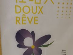 -杜哈夫DOUX RÊVE·生日蛋糕(日月光店)