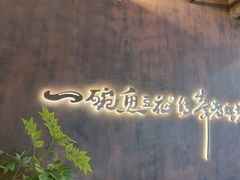 -老牌坊云南鱼豆花火锅(哈西万达店)