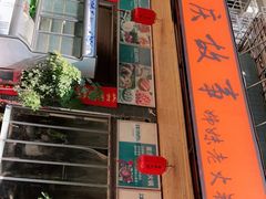 -重庆故事姊妹老火锅(财经学院店)