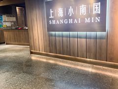 -上海小南国(金桥国际广场店)
