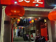 -八先生涮肉房(三里河店)