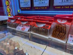 -楊記桃酥王(下马坊店)