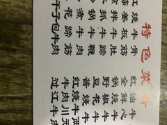 菜单-双宝红油牛系列