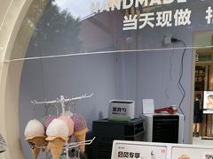 -野人先生现做冰淇淋(北京顺义祥云小镇店)