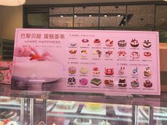 菜单-巴黎贝甜(大宁国际商业广场店)