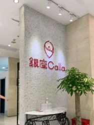 -银座Calla日式美容沙龙