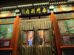-南门涮肉(后海店)