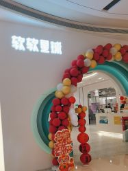 -软软星球(密云店)
