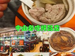 -益寿炖品店