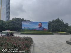 -荔枝公园-小平画像广场