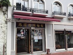 -路环码头面馆