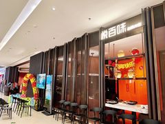 -悦百味·品质川菜(上城店)
