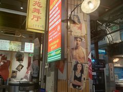 -彭耕记猪油炒小菜(吉联mall店)