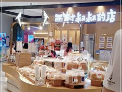 -西村叔叔的店·面包·甜品·蛋糕(清河万象汇店)