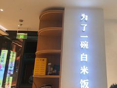 -谷田稻香·砂锅菜(汇暻广场店)