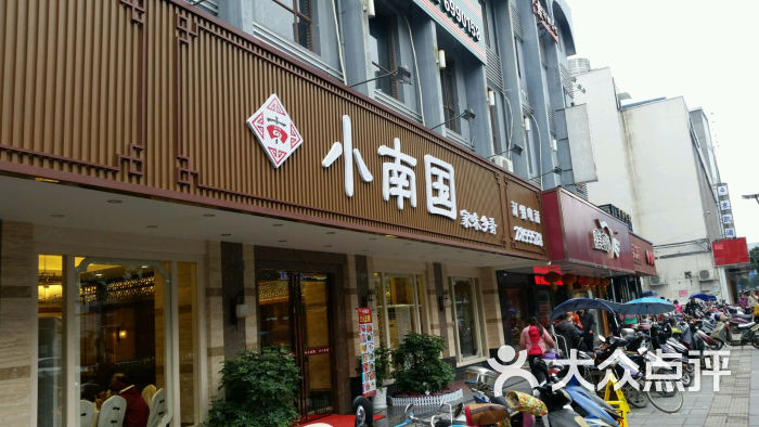 小南国(文明店)图片 - 第4848张