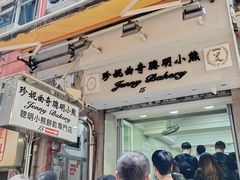 -珍妮曲奇聪明小熊(上环店)