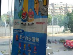 -麦当劳(展览路店)