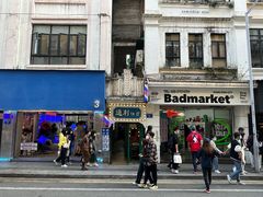 -Badmarket(庙前西街店)