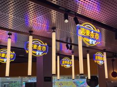 门面-麦当劳(宾水西道店)