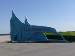 -南汇嘴观海公园