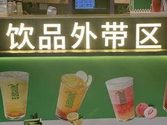 -湊湊火锅·茶憩(卓展店)