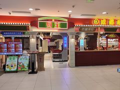 -旺蜀主成都串串火锅(西直门凯德MALL店)