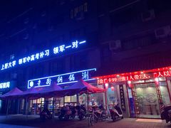 门面-老街铜锅涮(风景路店)