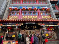 -北京前门大栅栏