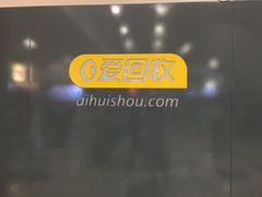 -爱回收·手机回收维修(上海虹口龙之梦店)