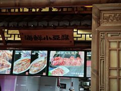 -乔家小院•非遗驴肉•本地小海鲜(滨河路店)