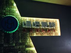 -唱吧麦颂KTV(西单华威潮铺街店)