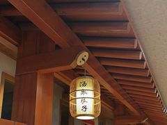 -汤泉良子(马连道店)