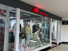-New Balance(王府井奥莱·香江小镇店)