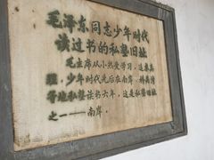 -韶山毛泽东同志故居