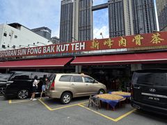 -新峰肉骨茶