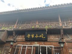 -荣家小吃(紫阳街店)