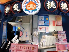 门面-和气桃桃(宏伊广场店)