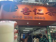 -杨记杏仁茶(椰园店)