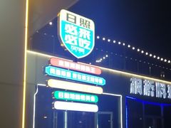 -前王院•巧克力海鲜市集餐厅(万平口店)