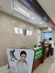 -重庆军科整形美容医院