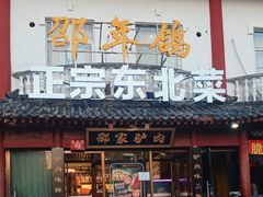 -邵年鸽(杨庄店)