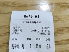 -花市豌杂面(民生路店)