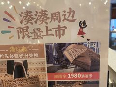 -湊湊火锅·茶憩(五角场万达店)